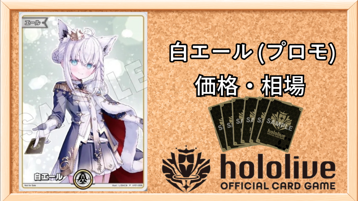 ホロライブカード 白上フブキ 白エール EXPO プロモ ホロカ 2枚 白