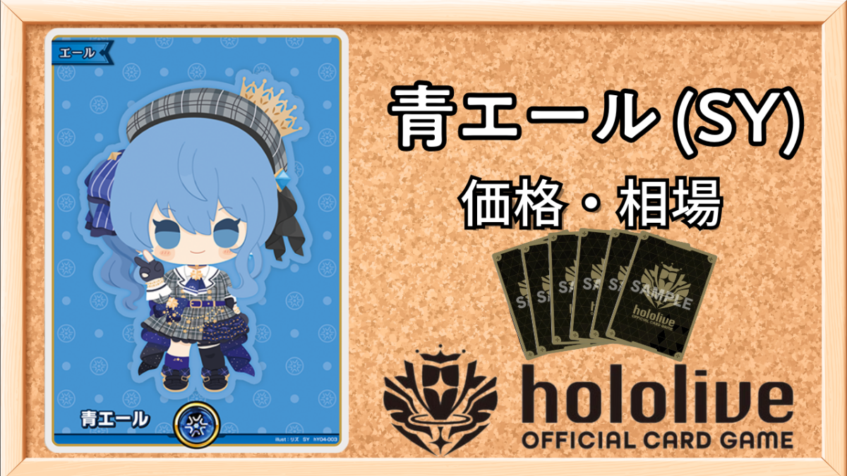 ホロライブオフィシャルカードゲーム 青エール 星街すいせい SY 10枚