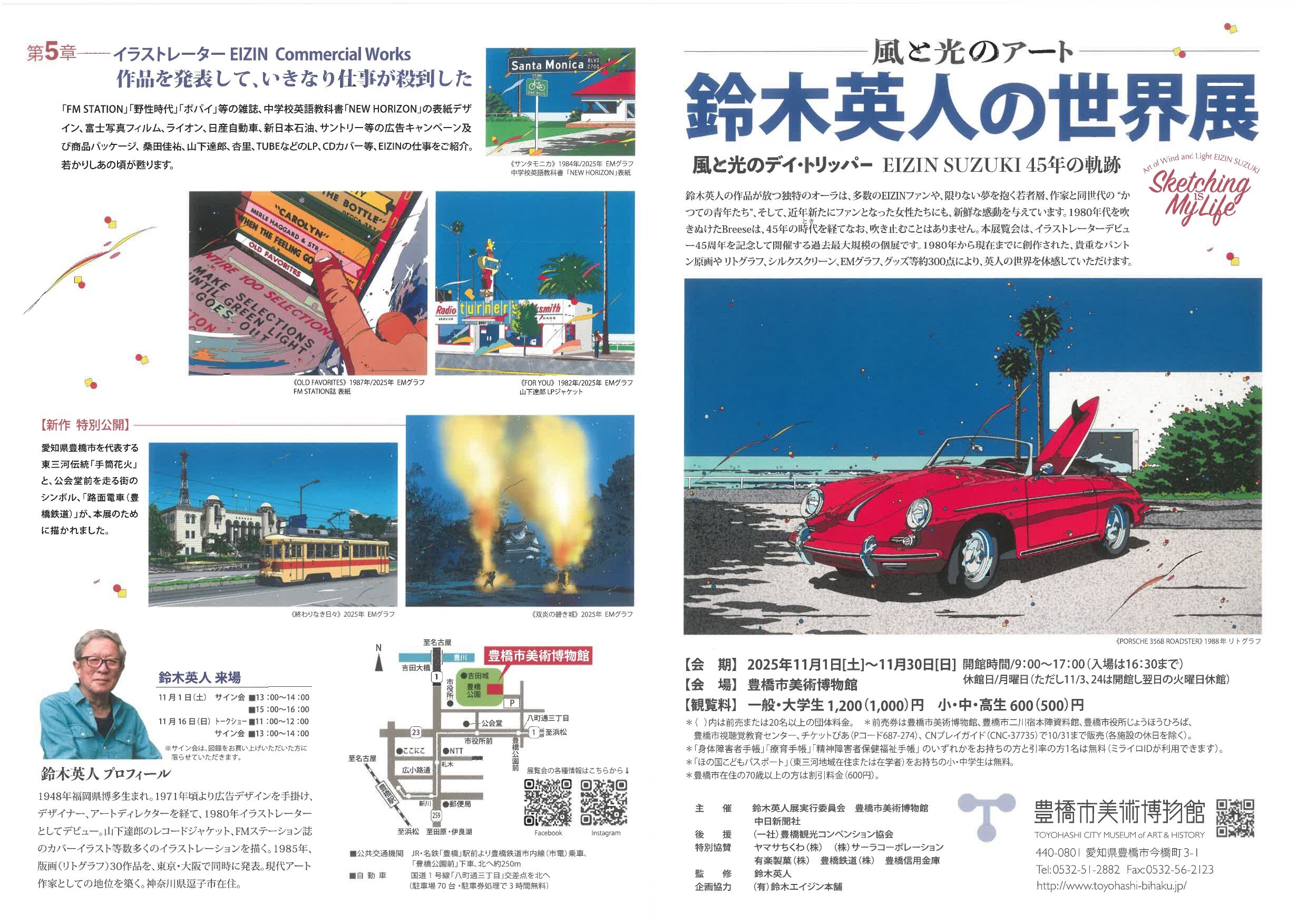 終了しました】風と光のアート「鈴木英人の世界展」｜最新情報