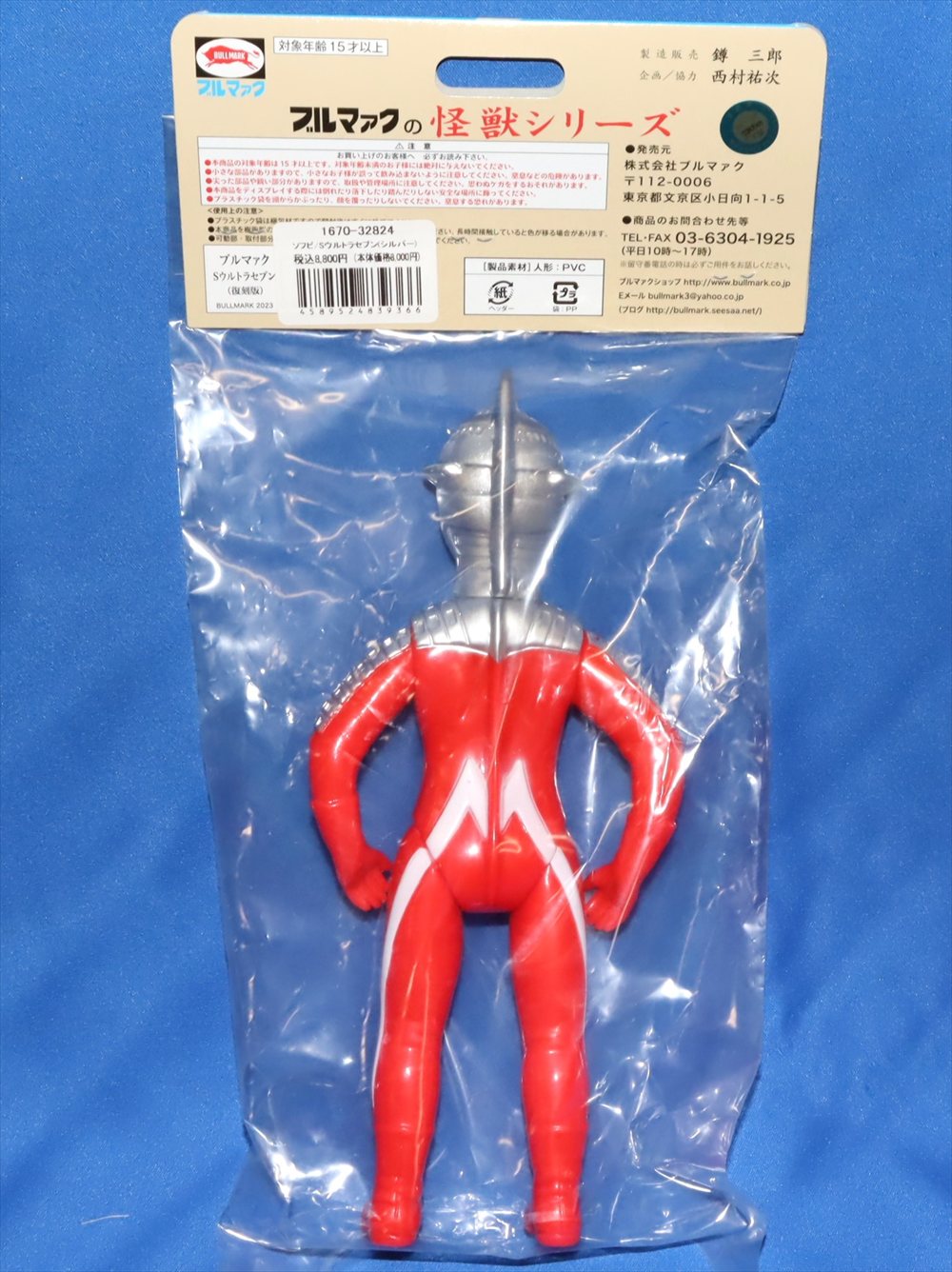 ソフビ/ブルマァク BULLMARK/大ウルトラマンタロウ/シルバー｜墓場の
