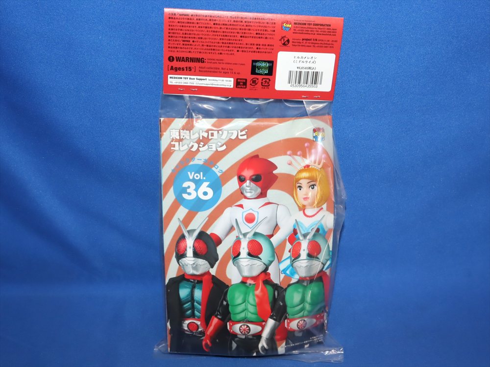 東映レトロソフビコレクションM ミドル 仮面ライダー ヒルカメレオン