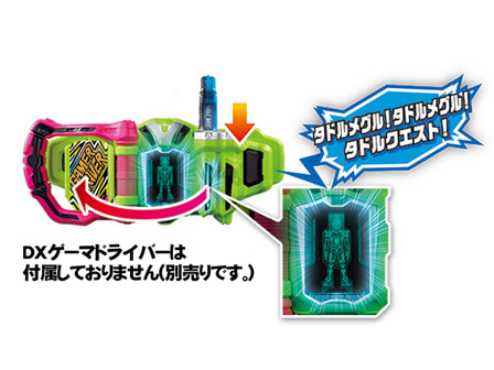 仮面ライダーエグゼイド DXタドルクエストガシャット|【堀商店】景品