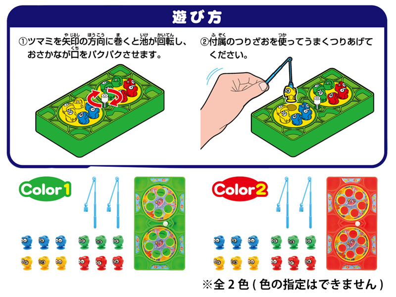 男女共用おもちゃ パクパクさかなつり【全2色/色選べません】|【堀商店