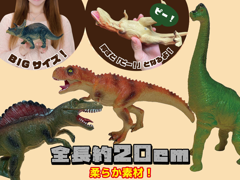 BIG恐竜フィギュア12体 約20センチ BIG恐竜フィギュア12体 約20センチ