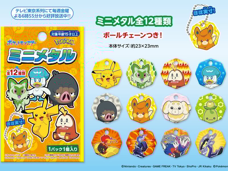 100景品 ポケットモンスター ミニメタル|【堀商店】景品・販促品