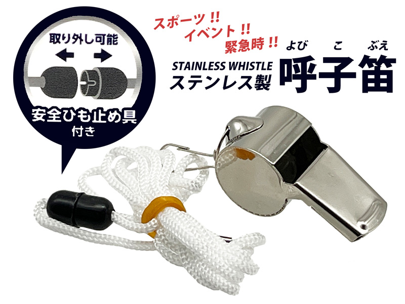 100景品 ステンレス製呼子笛|【堀商店】景品・販促品・お祭り用品の