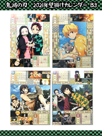 鬼滅の刃 コミックカレンダー 2020 2021 ポスターセット A3サイズ 『鬼