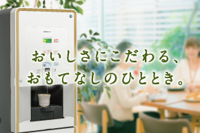 業務用 ティーサーバー｜業務用の厨房機器ならホシザキ株式会社