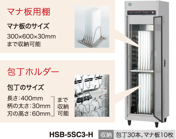 消毒保管庫 タイプバリエーション ｜ 業務用の厨房機器ならホシザキ