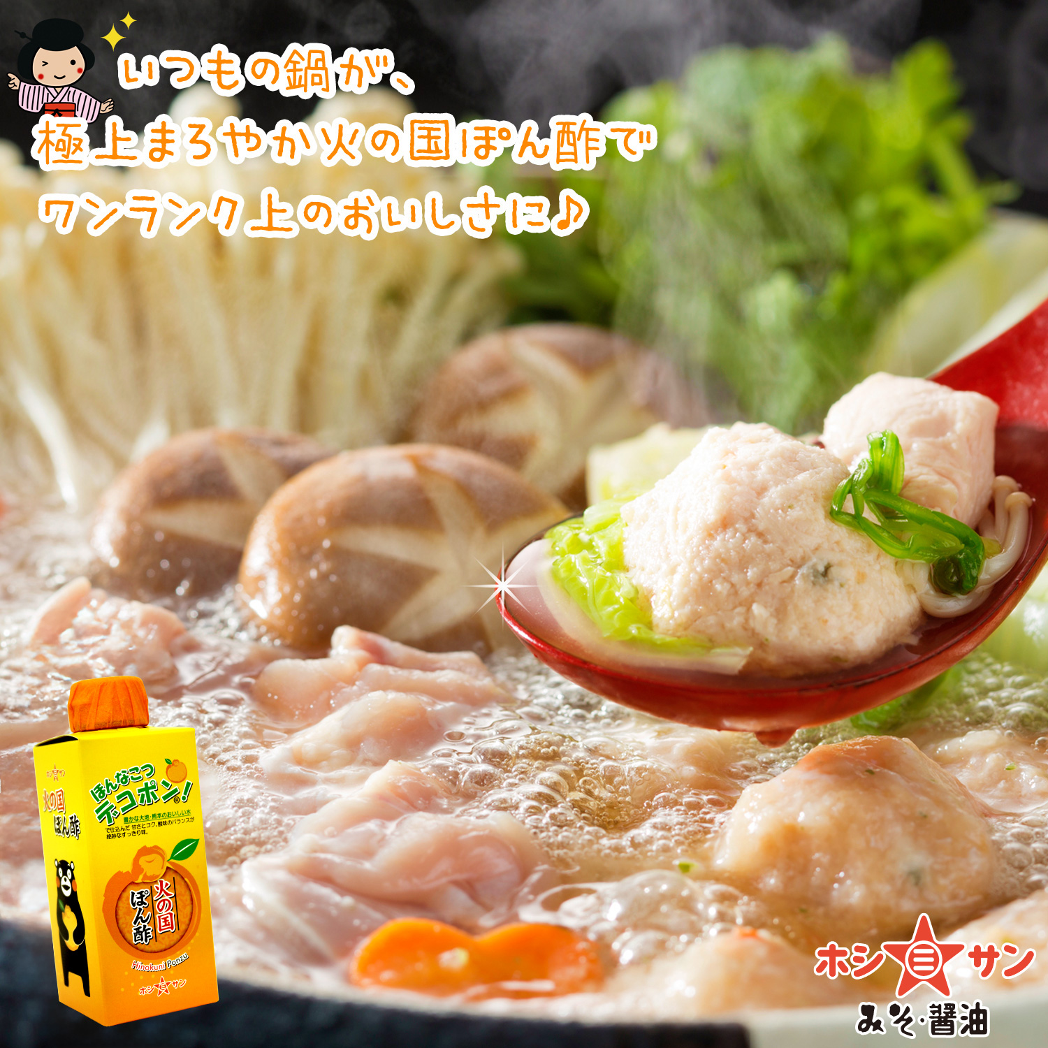 くまもと特産】デコポン果汁たっぷり☆火の国ぽん酢220ml（化粧箱入り