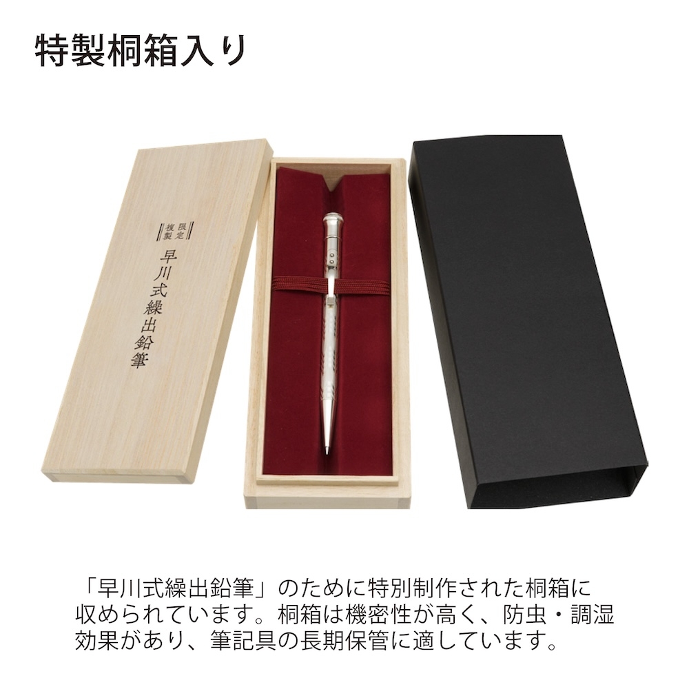 早川式繰出鉛筆 | 記事・お知らせ | 八文字屋 | いつも新しい発見が