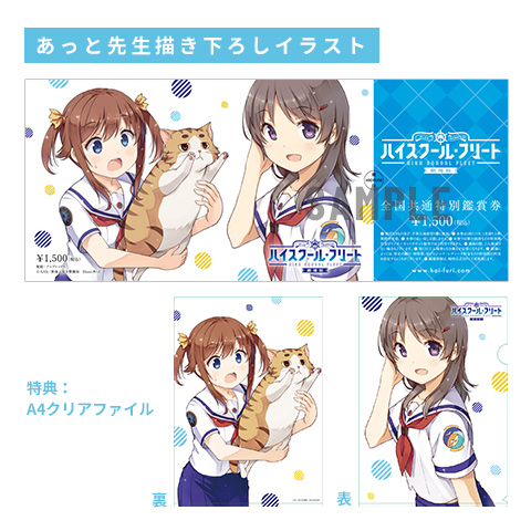 希少】映画ハイ⭐︎スピード! Free! 劇場前売り券半券 【出回り少