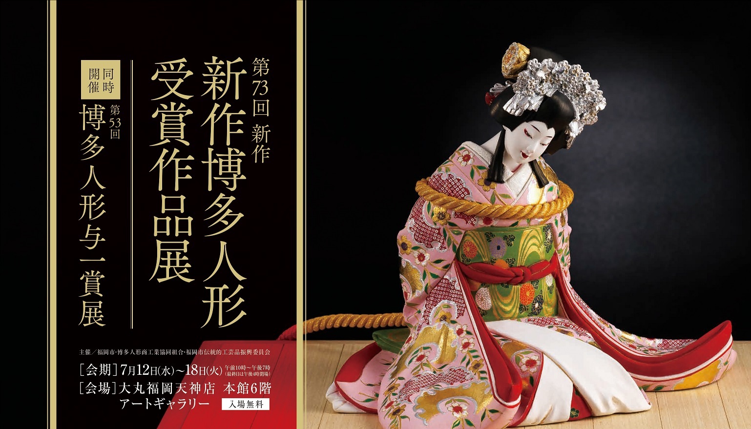 博多人形.人形師.戸畑茂四郎作運輸大臣賞受賞.銀の道 博多人形.人形師