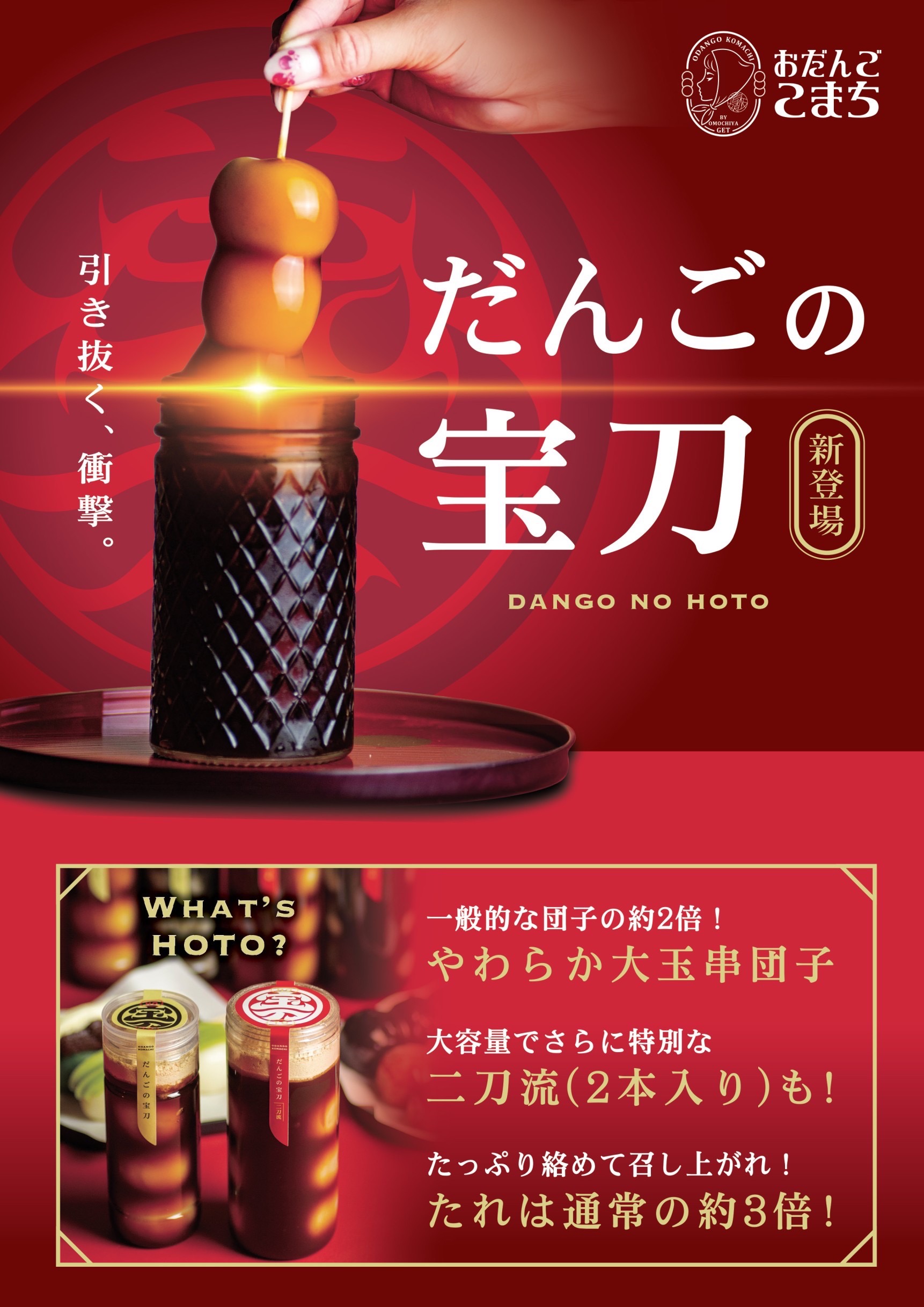 期間限定SHOP『おだんごこまち』 2025.3/31(月)～4/13(日) - 函館 蔦屋書店