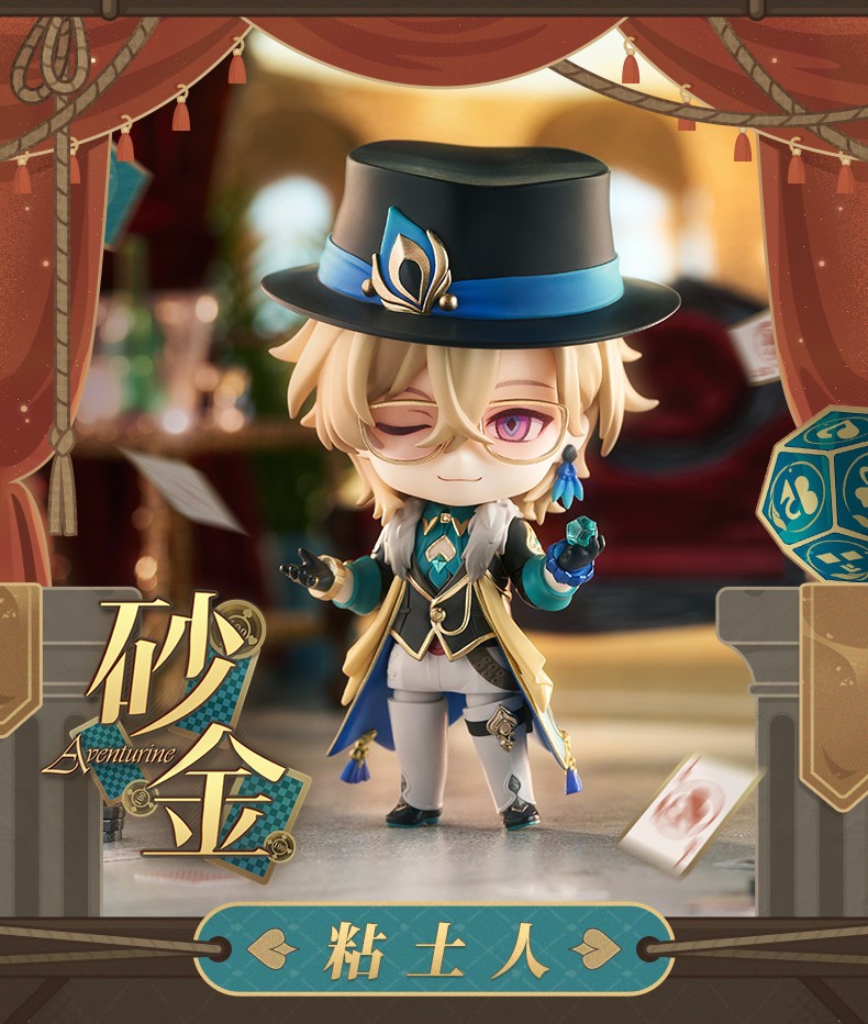 崩壊:スターレイル アベンチュリン ねんどろいど 特典付き 光円錐