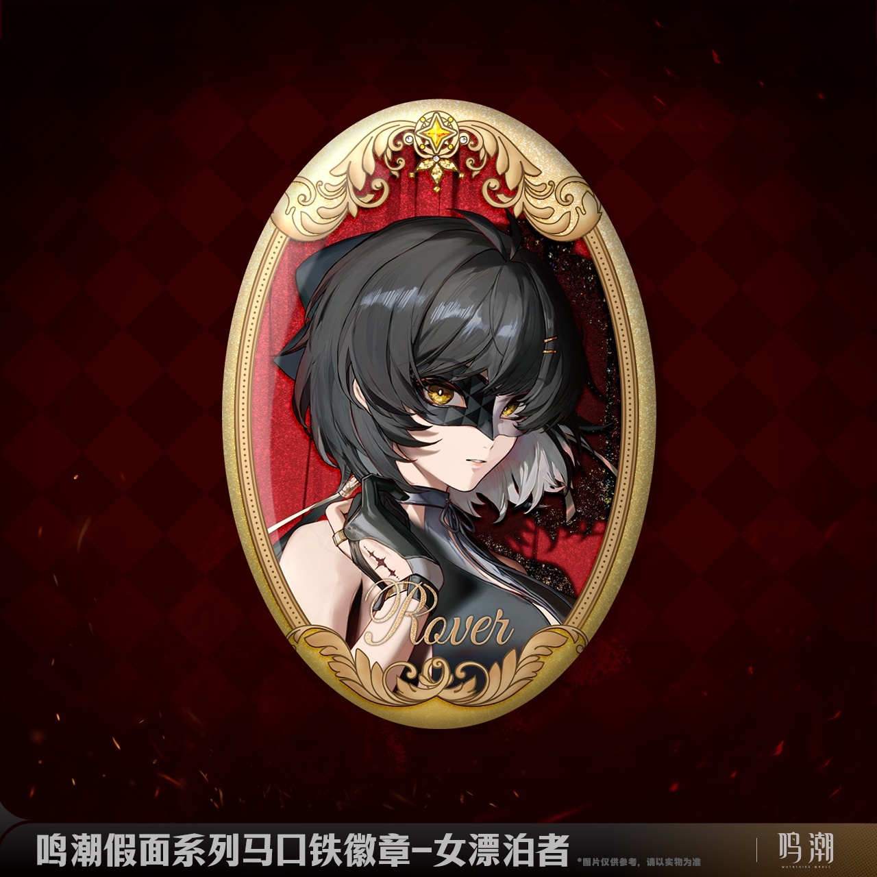 鳴潮 仮面 缶バッジ - HAKUTEA