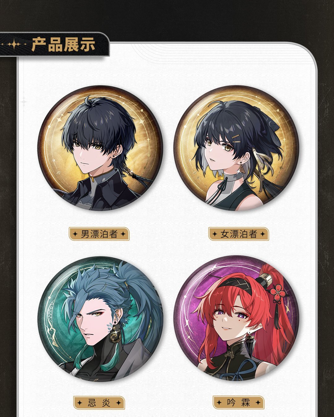 鳴潮 キャラアイコン 缶バッジ - HAKUTEA