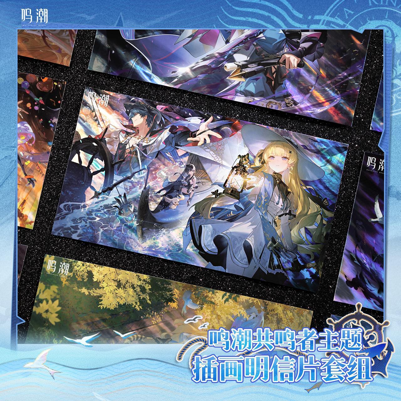 鳴潮 イラスト ポストカードセット 単品（2種類） - HAKUTEA