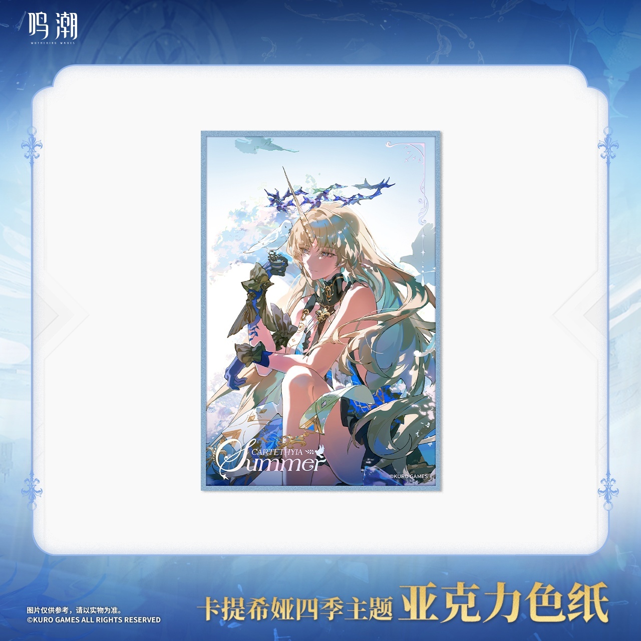 鳴潮 カルテジア アクリル色紙 - HAKUTEA