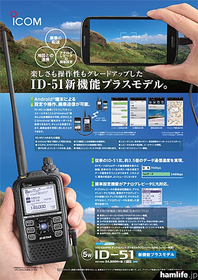 ICOM ID-51 PLUS トランシーバー ICOM ID-51A-PLUS ICOM ID-51 A-PLUS