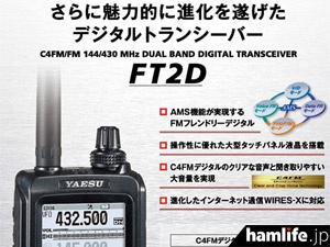 A*】様 YAESU FT2D C4FM アナログ・デジタル トランシーバー A*】様