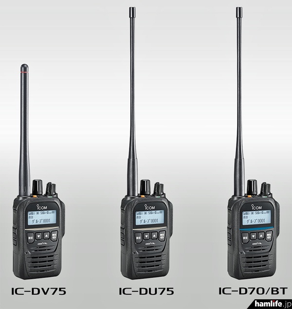 ICOM IC-DU75 デジタル簡易無線 免許局 Bluetooth対応