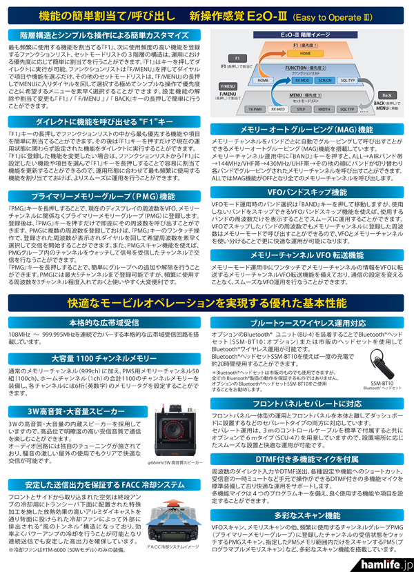 PDFでダウンロード可能＞八重洲無線、新製品「FTM-6000/FTM-6000S」の