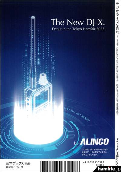日曜まで特価 アルインコ DJ-X100 デジタル対応広帯域受信機オプション
