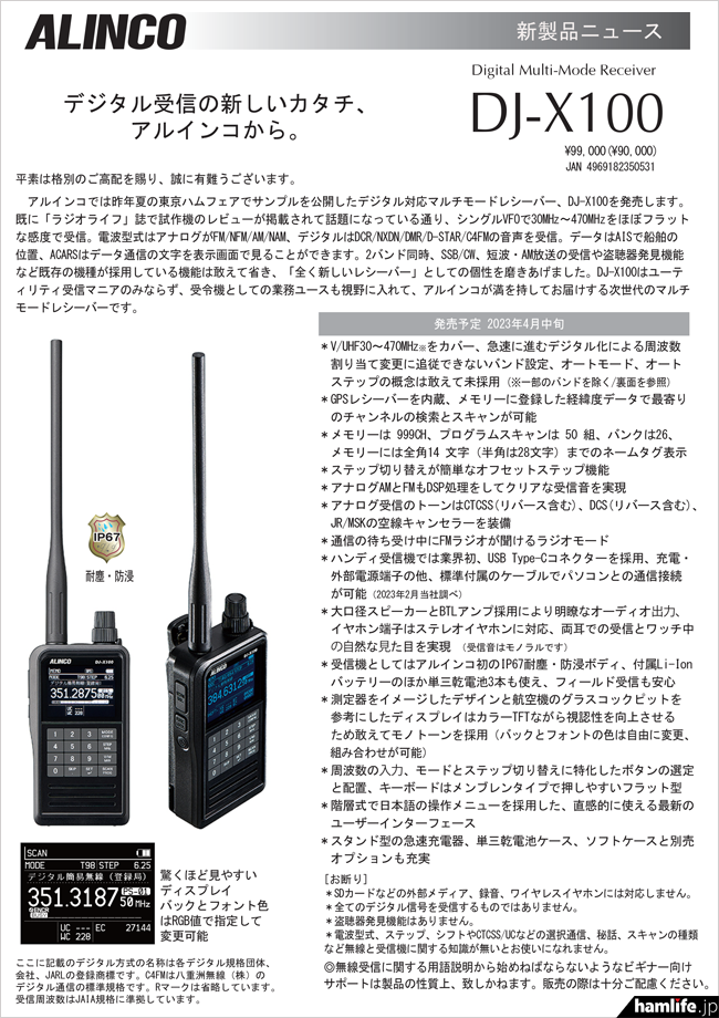 追記：4月19日メーカー出荷開始】＜標準価格（税込）は99,000円、4月