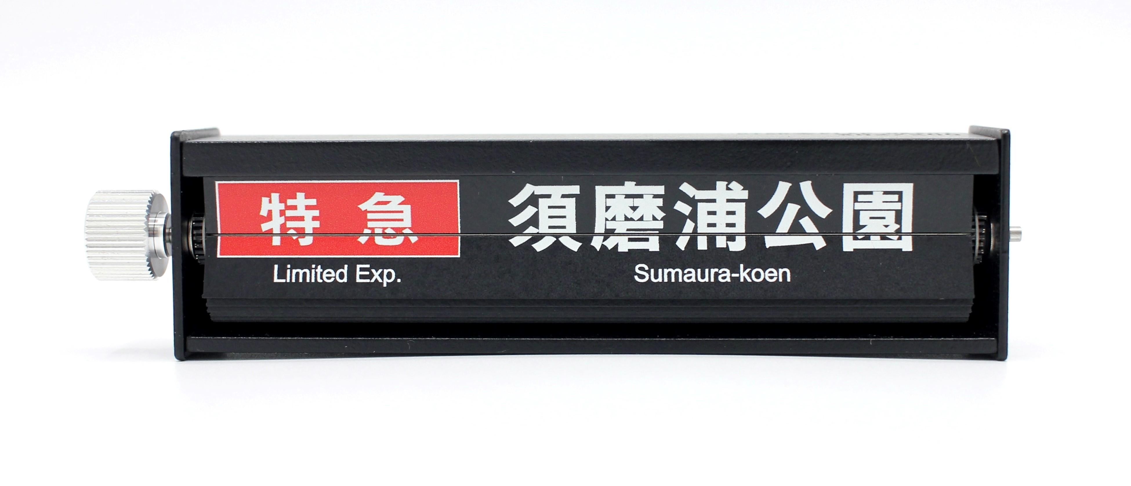 事前申込制・数量限定受注生産】表示器メーカーが本気で製作