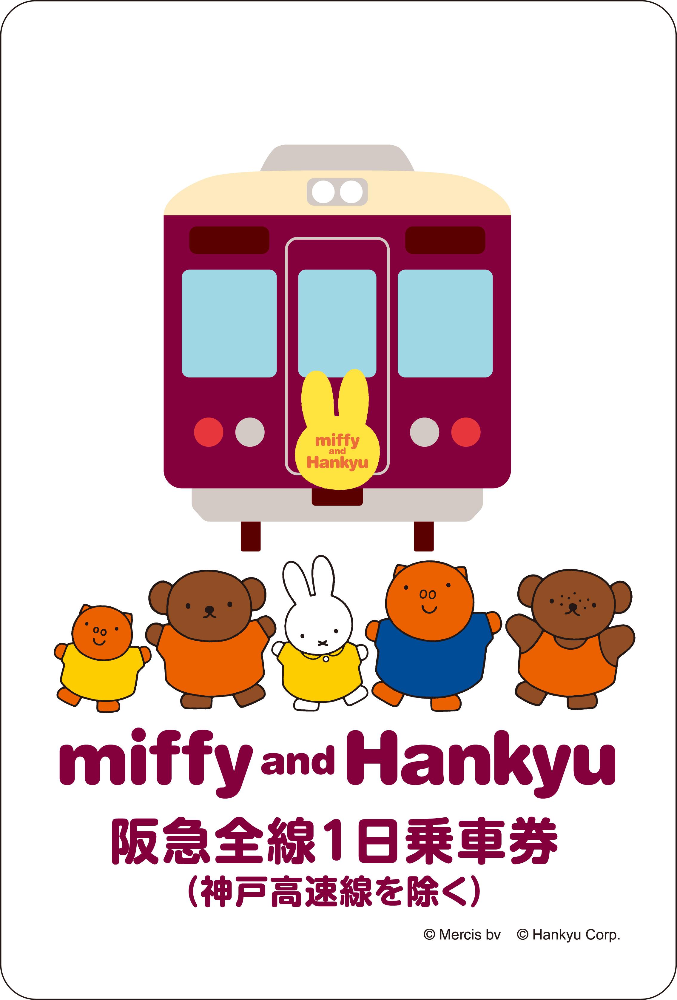 8/10（水）～ 「ミッフィー＆阪急電車」スタンプラリーを開催します