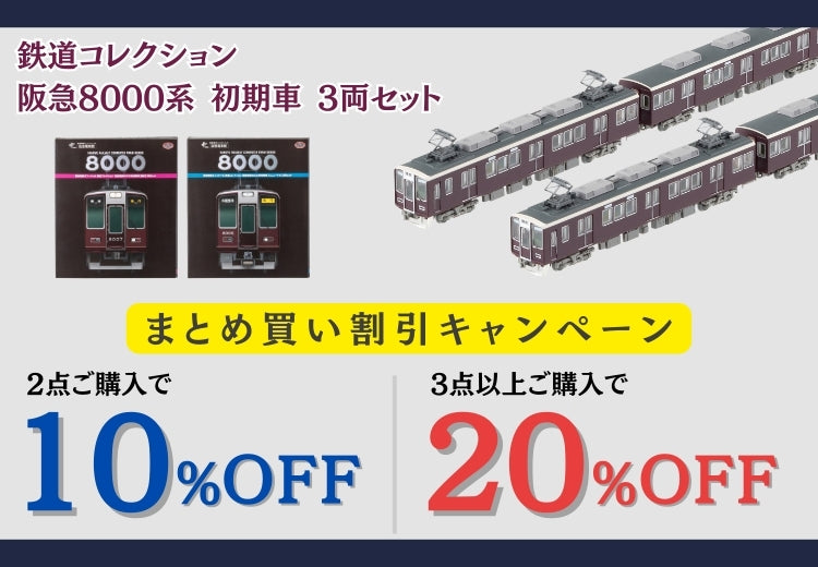 公式】阪急電鉄通販サイト｜HANKYU DENSHA SHOP｜鉄道グッズ｜阪急電車