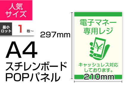 スチレンボードPOPパネルを激安プリント！店舗装飾やトップボードに