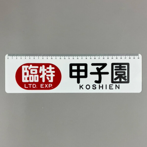 鉄道開業150年記念メタルプレート(方向幕) 鉄道開業150年記念メタル
