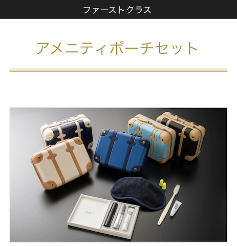 6個セット新品ANAとグローブトロッターコラボ、ファーストクラス