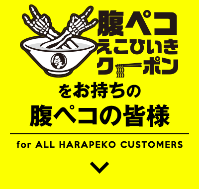 マキシマムザホルモン☆クーポン10個組☆未使用☆腹ペコえこひいき 腹