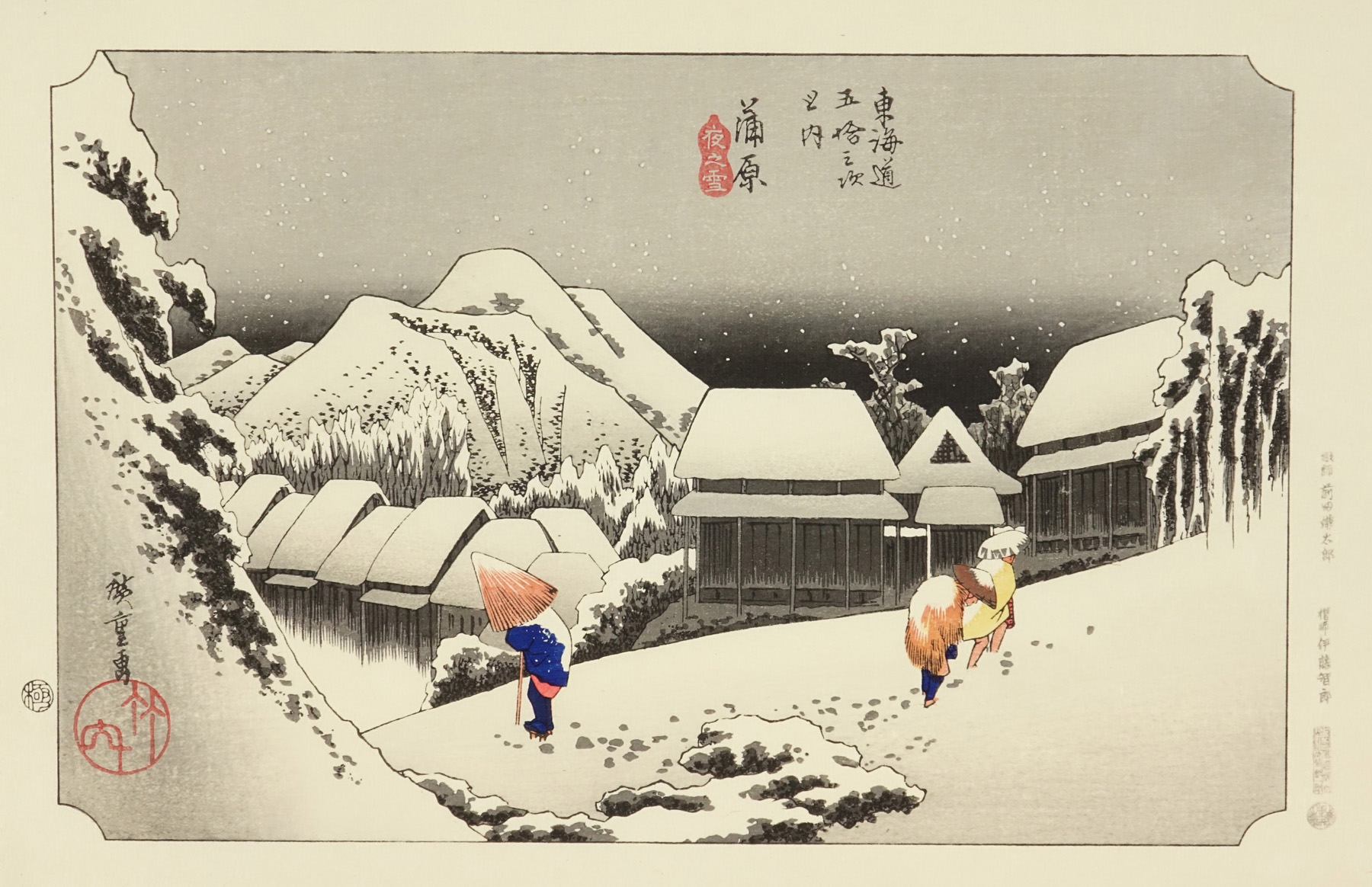 東海道五十三次画集 古法純手摺木版 東海道五十三次画集 古法純手摺