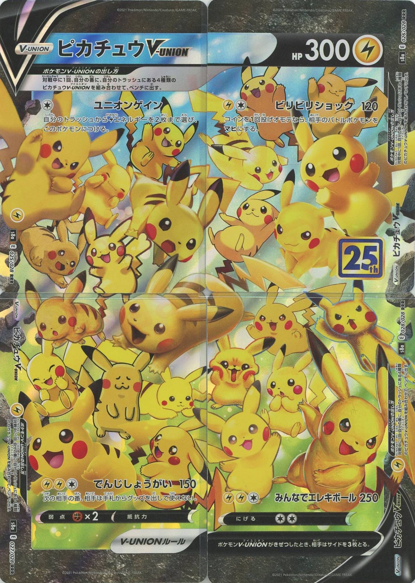 ピカチュウVUNION 17セット25th ポケモンカード RRR 25周年 ピカチュウ