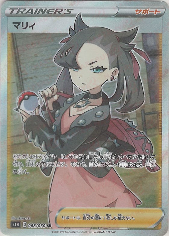 マリィSR