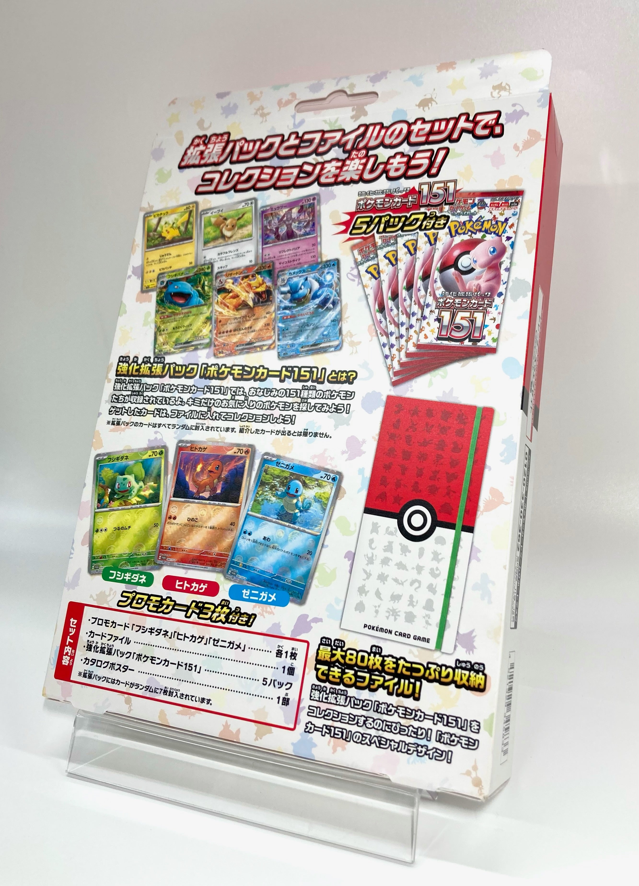 SV】ポケモンカード151 カードファイルセット モンスターボール