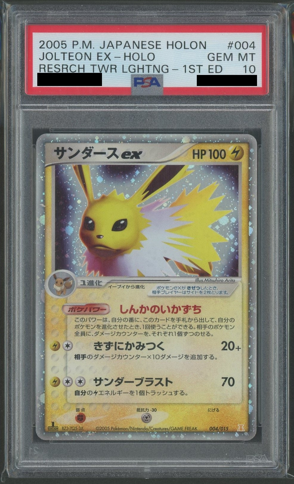 サンダース eカード 1ed キラ 希少 カードe 極美品 psa10 ポケカ