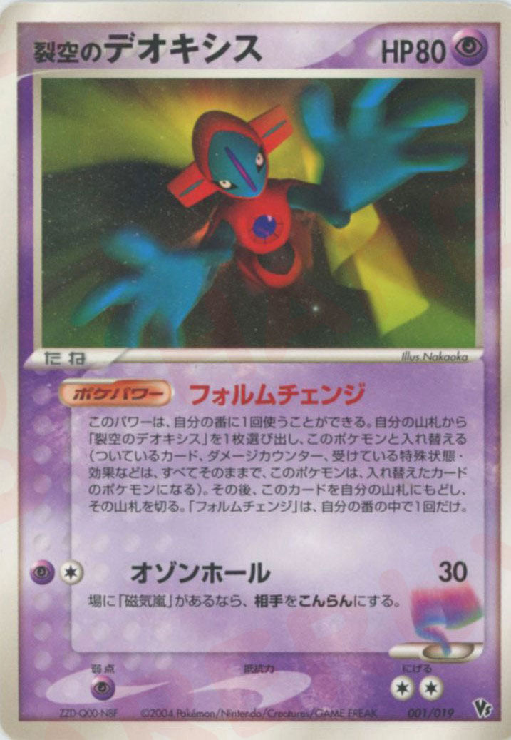 ポケモンカード 裂空のデオキシス 3D 映画公開記念 VSパック 裂空の