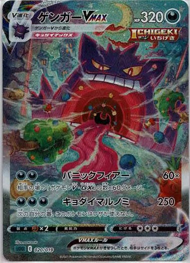 ハイクラスデッキ「ゲンガーVMAX」 – 晴れる屋2