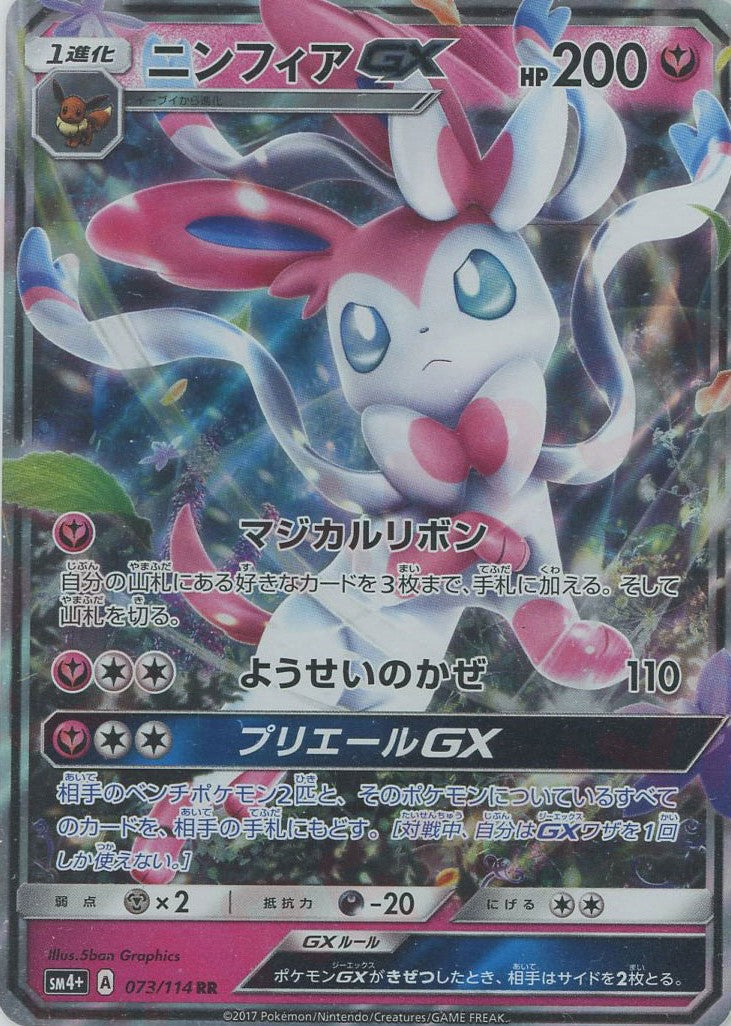 ニンフィアGX HR psa8 ポケモンカード ニンフィアGX HR psa8 ポケモン
