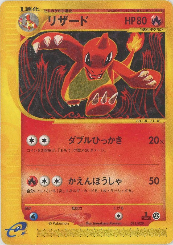 カードe アンリミ オーダイル スターターパック 024/029 カードe