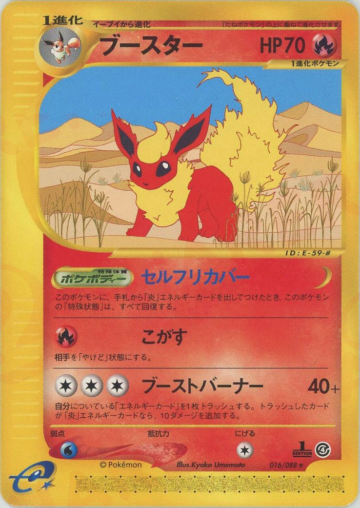 サンダース ☆拡張パック第4弾 037/088 サンダース ☆ 拡張パック第4弾