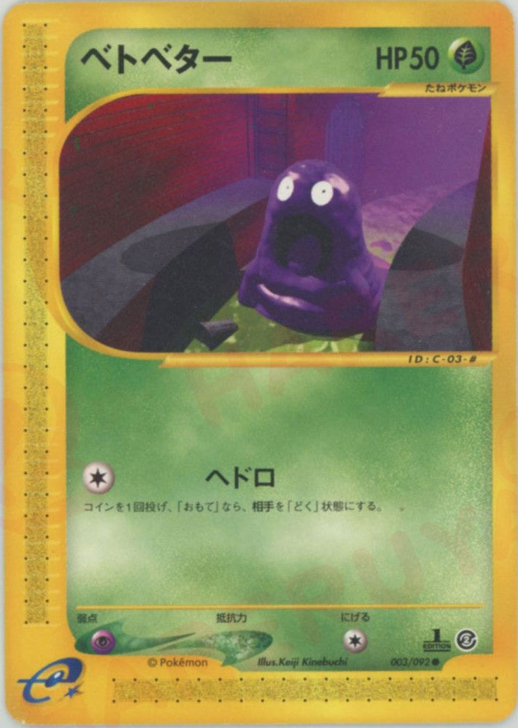 ブラッキー ☆ 拡張パック第2弾 地図にない町 068/092 ブラッキー ☆ 拡張