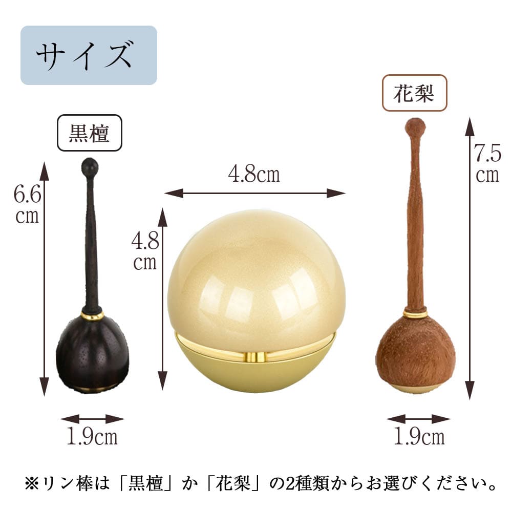 たまゆらリンルフラシャンパンゴールド・リン棒 セット | お仏壇の