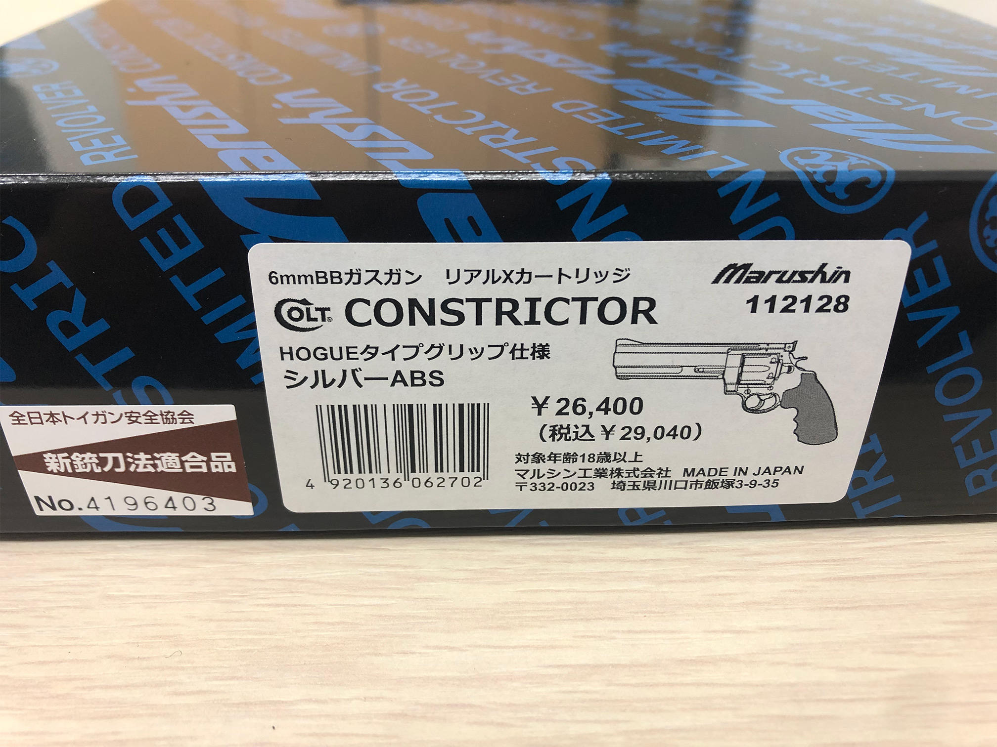 マルシン コンストリクター ガスリボルバー レビュー