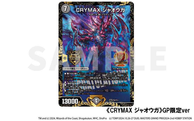 追跡付き】CRYMAXジャオウガ b 2枚 追跡付き】CRYMAXジャオウガ b 2枚